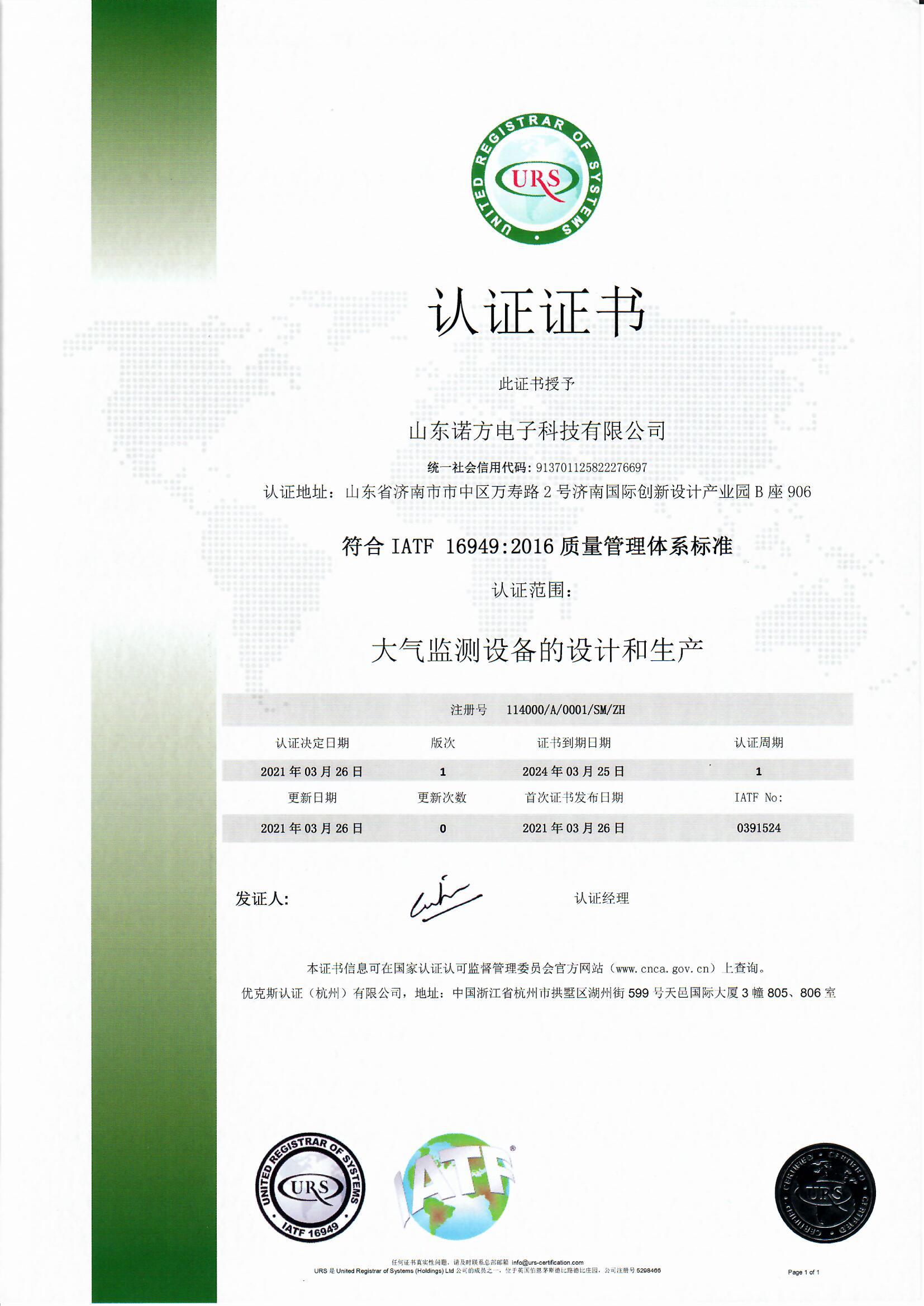 16949 Сертифікат